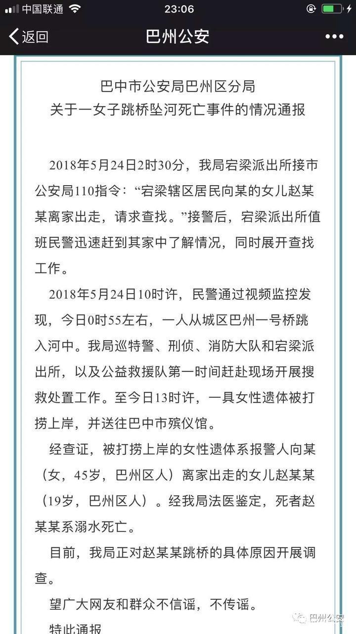 男子在500人群语音发女子被杀虚假信息 被拘10天