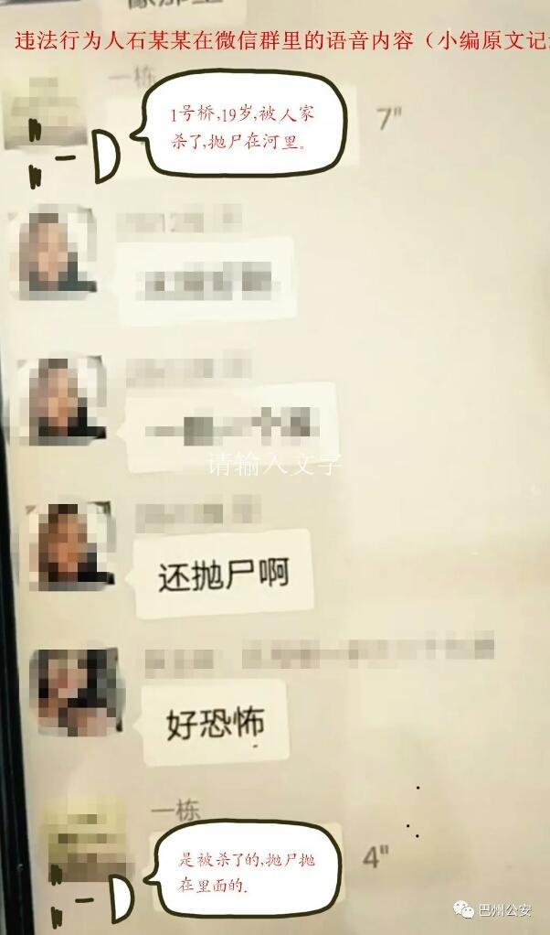 男子在500人群语音发女子被杀虚假信息 被拘10天