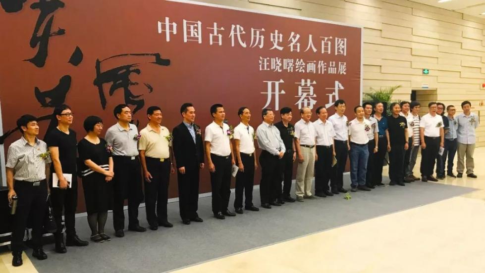 【南方艺事】“中国古代历史名人百图汪晓曙绘画作品展”隆重开幕