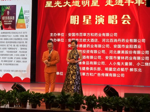 星光大道歌手走进千年药都演唱会 圆满成功