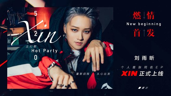 “完美新偶像”刘雨昕